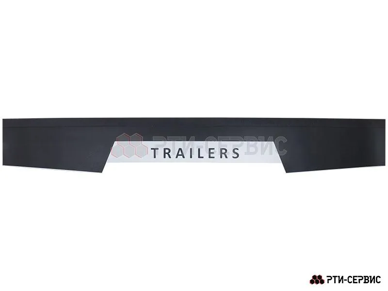 Брызговик длинномер 2400х350 мм "Trailers" (эконом)