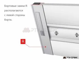 Замок борта алюминиевый 600 мм (правый) с заглушкой (ручка нержавейка)