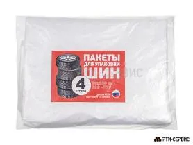 Пакет для шин 14 мкм 90х100 см, 4 штуки