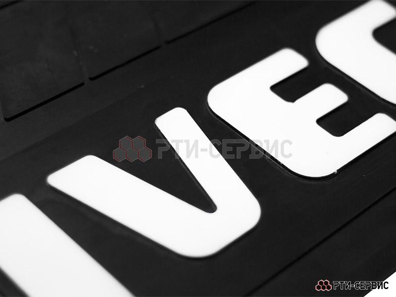 Брызговик 515х240 мм Iveco - фото 1