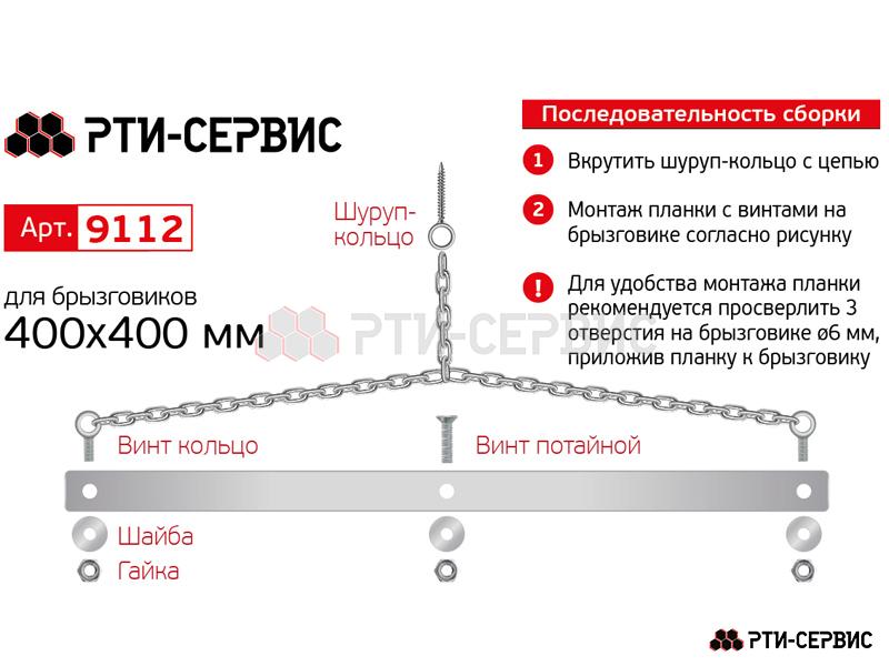 Комплект цепей для удержание задних брызговиков, 400 мм - фото 4