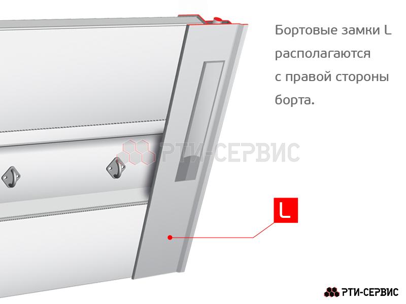 Замок борта алюминиевый 800 мм (левый) - фото 3