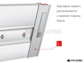 Замок борта алюминиевый 800 мм (левый) - фото 3